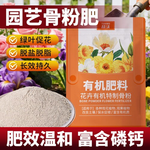 骨粉花肥料促花养花园艺脱脂