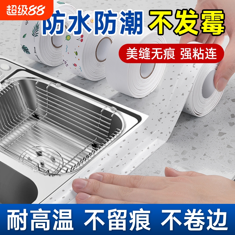 厨房水槽台面防水贴纸水池卫生间浴室挡水条马桶防霉防潮美缝贴条