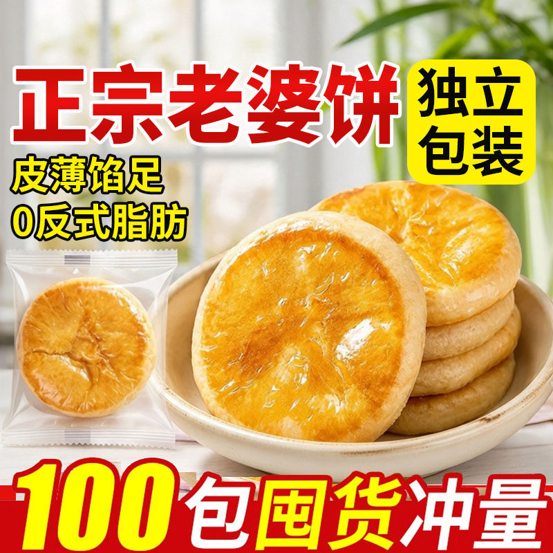 老婆饼正宗传统整箱批发独立包装酥饼零食懒人早餐饼小吃休闲食品