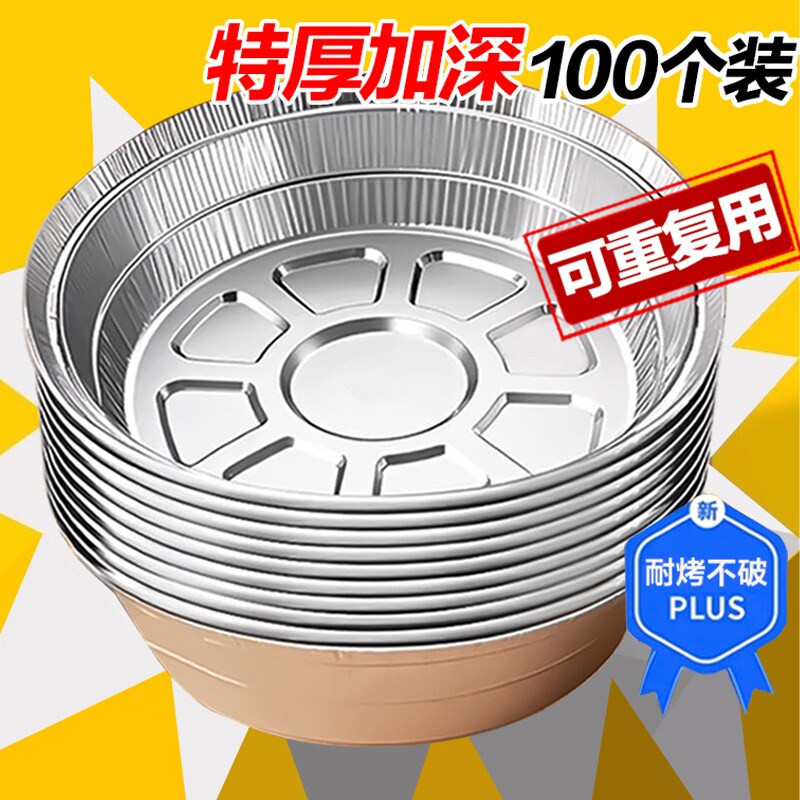 空气炸锅锡纸盘专用纸食品级食物纸碗烧烤箱烘焙锡箔碗家用锡纸盒