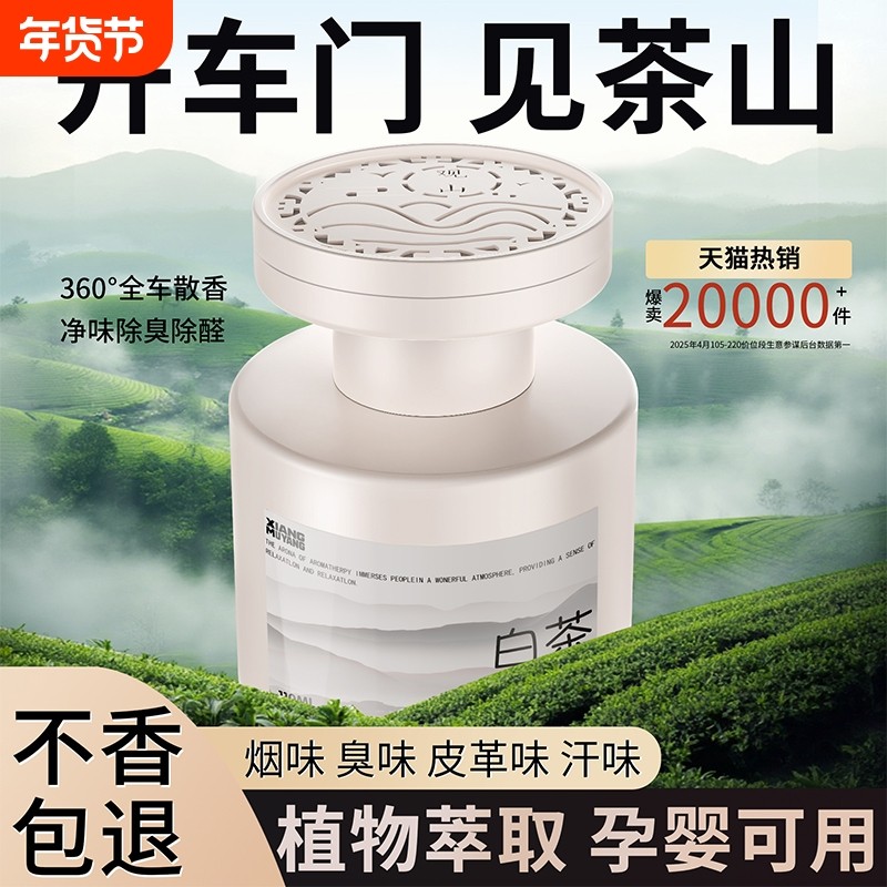 车载香薰2025新款持久留香高档汽车专用香水车内用孕婴可用去异味