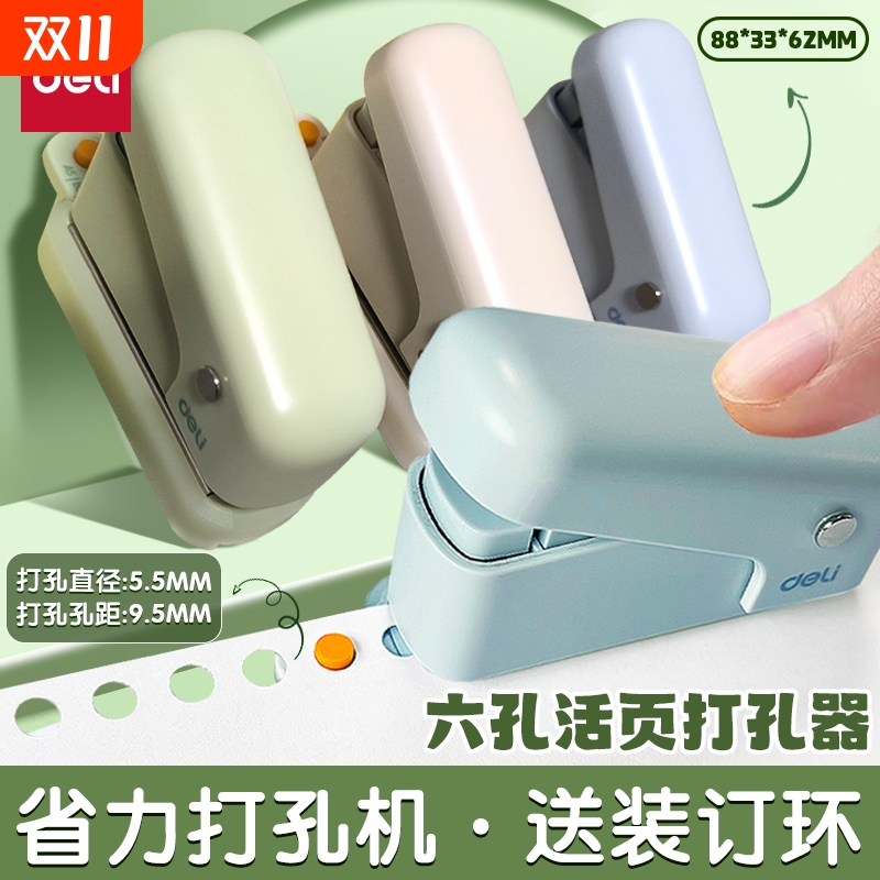 得力打孔器小型打洞机多孔圆环活页本扣环手工diy纸张打眼a4手帐笔记卡片本子便捷手动作业
