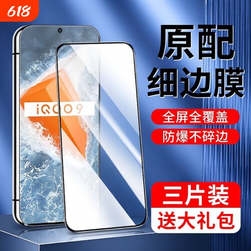 适用iqooneo9钢化膜iqooz9turbo手机iqooz9z3z8z5z7膜neo9/8全3iqoo10屏127活6力iqoo版z1z6爱x酷se贴u3指纹