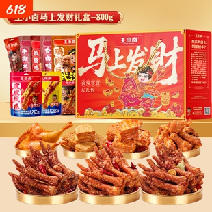 王小卤抓财手礼盒装虎皮凤爪卤味追剧解馋零食大礼包休闲小吃卤香