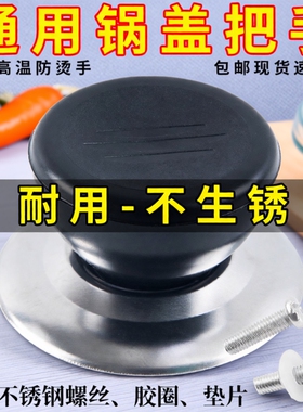 厨房通用锅盖配件把手防烫玻璃锅盖头提手锅盖帽耐高温