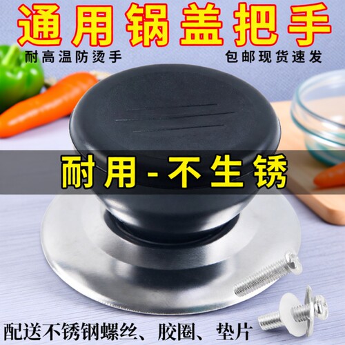 厨房通用锅盖配件把手防烫玻璃锅盖头提手锅盖帽耐高温