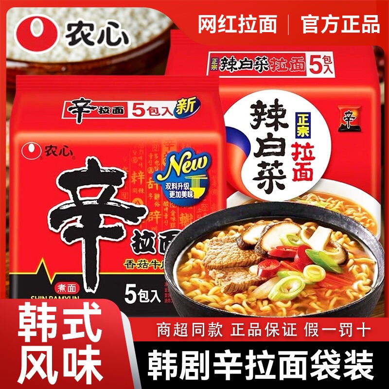 农心辛拉面辣白菜120g5韩式方便面速食泡面袋装拌面泡菜芝士鲜虾