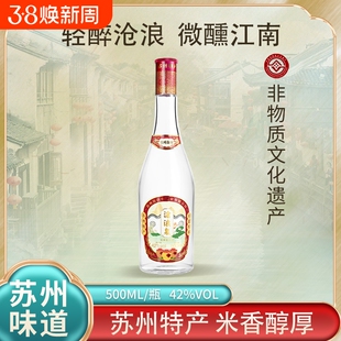 【24小时发货】沧浪泉42度米香型白酒苏州特产吴井横泾烧酒
