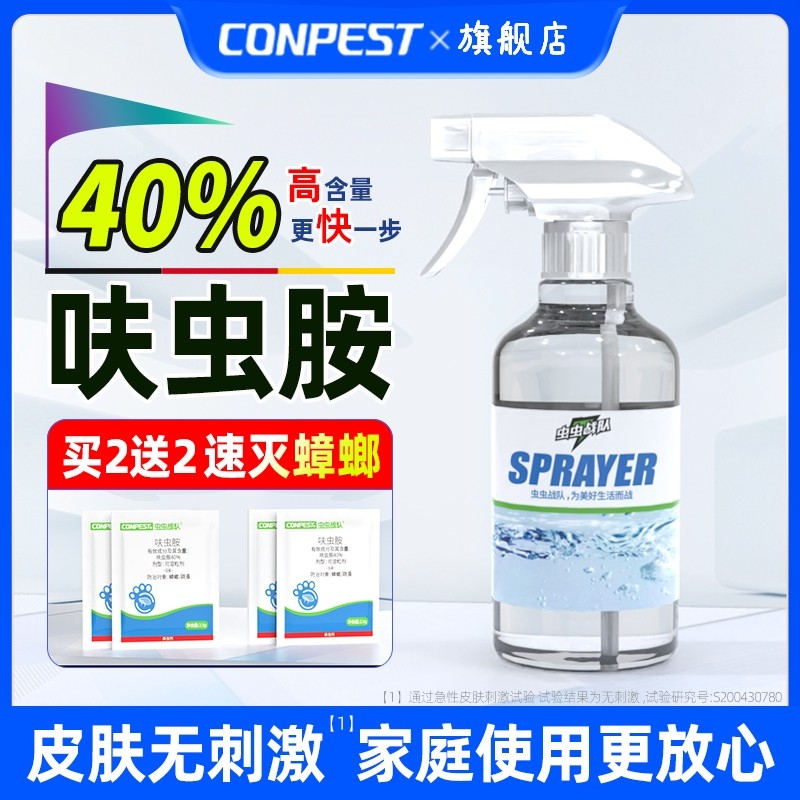 虫虫战队呋虫胺杀蟑螂药灭跳蚤药全窝非无毒端床上杀虫剂灭蟑螂