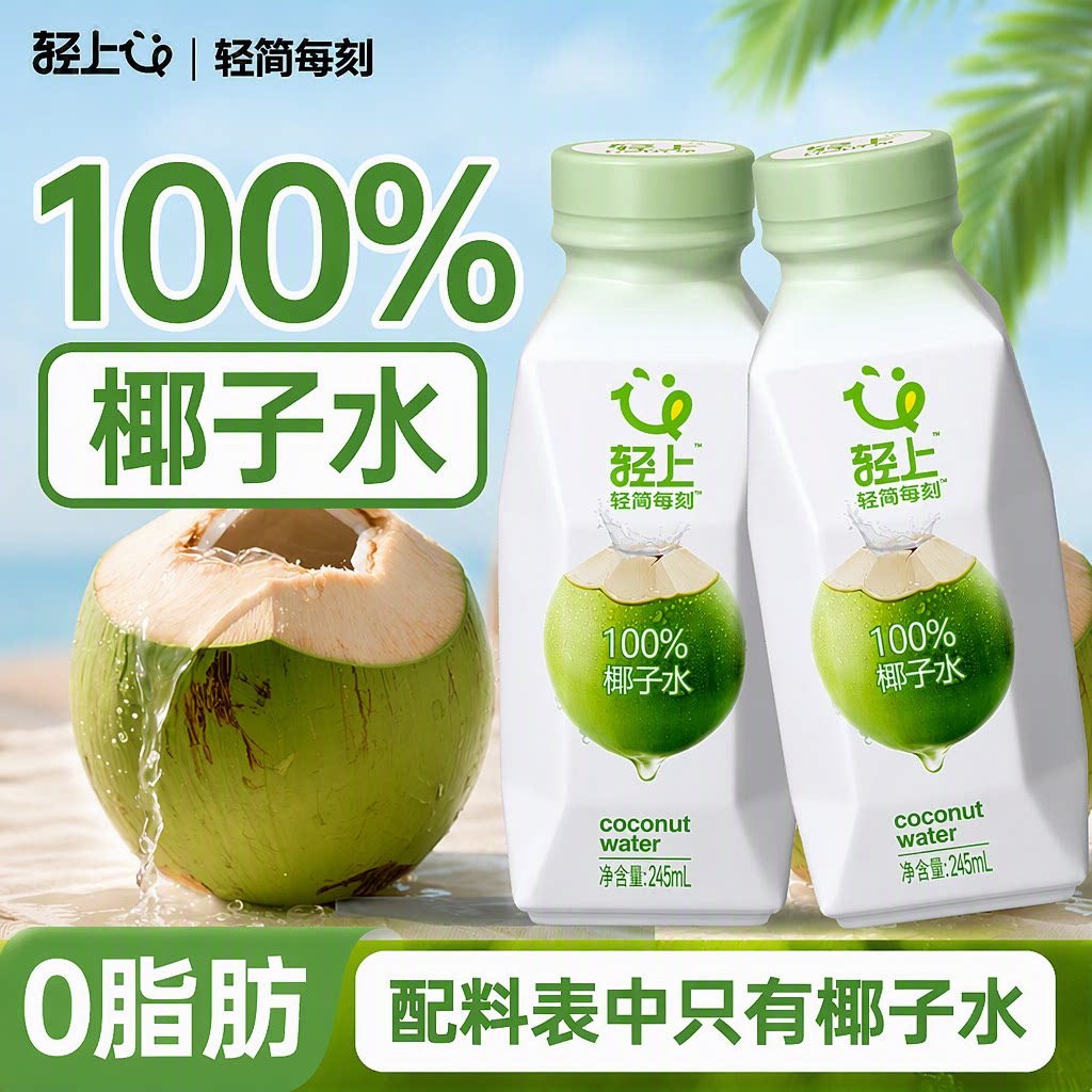 轻上椰子水100%果汁饮品椰子汁椰青含电解质含钾饮料瓶装整箱批发图片