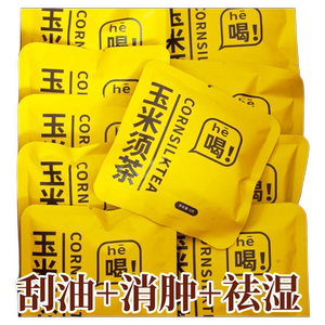 玉米须茶官方正品旗利水减搭配桑叶肥茶熬夜大麦栀子苦荞胚芽茶包