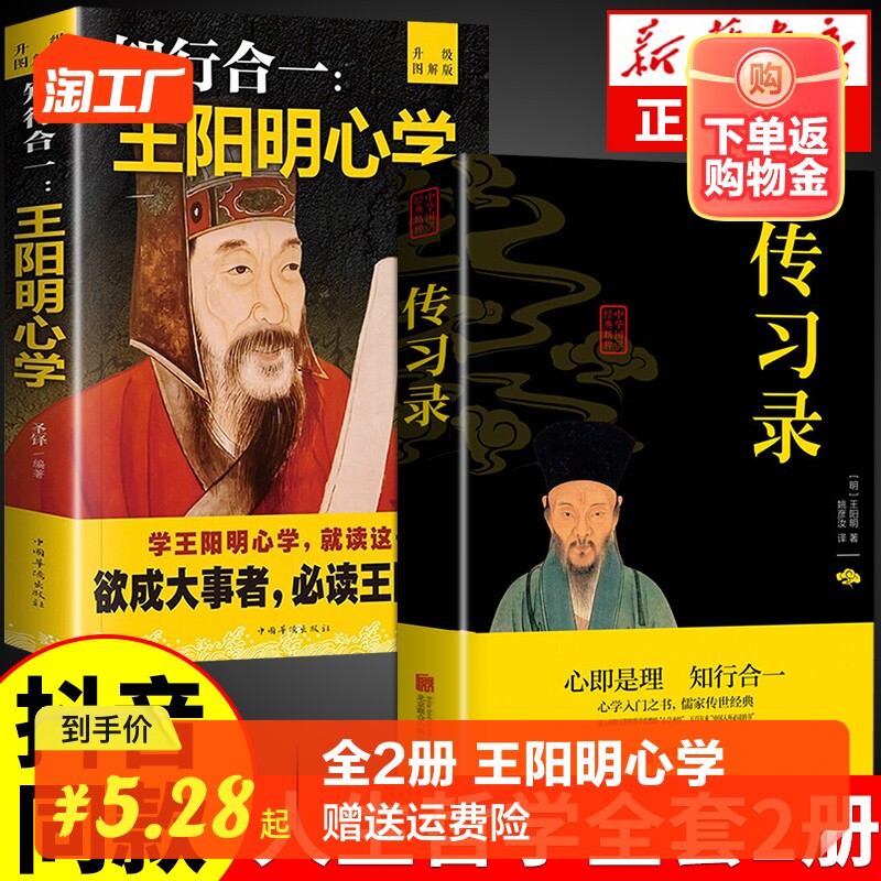 【抖音同款 知行合一王阳明心学全集正版原著图解版传习录详注集评哲学国学经典人生哲理心学的智慧三部曲全书书籍中华书局度阴山怎么样,好用不?