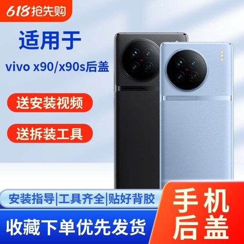 适用vivox90/s玻璃后盖