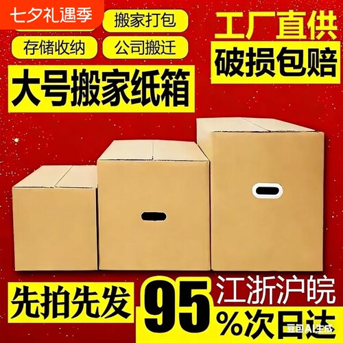 家用大号搬家打包纸箱快递整理收纳包装周转箱箱子大容量加硬五层