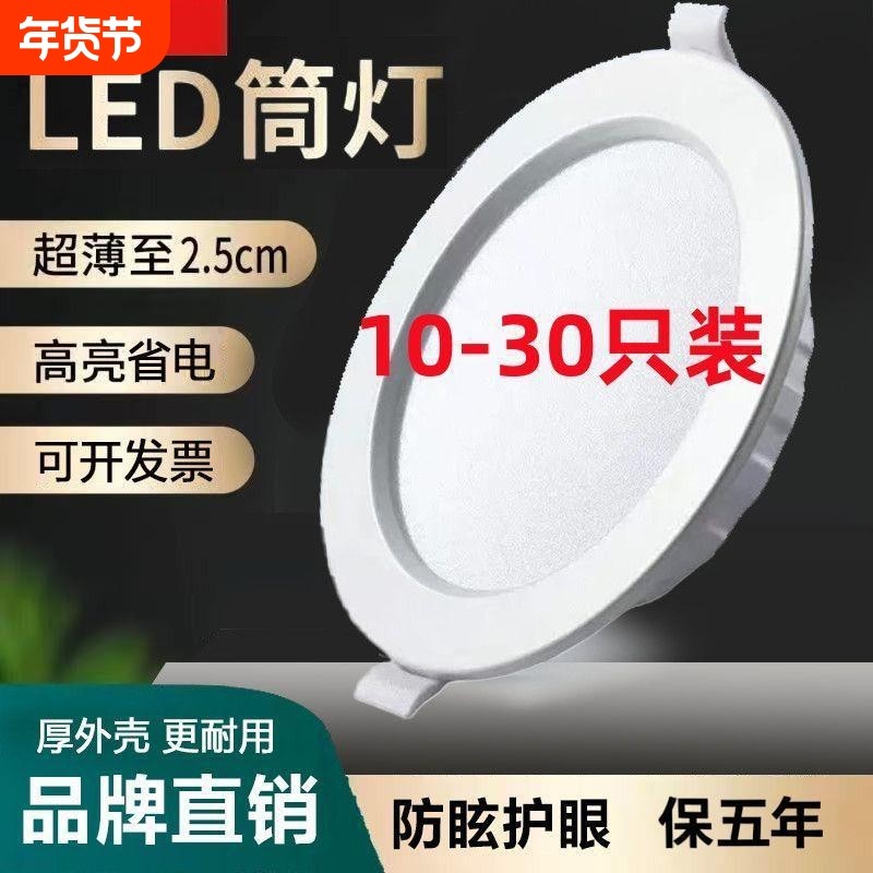 led超薄筒灯嵌入式家用灯5w6寸18W店铺21W天花灯开孔75