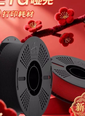 ALIZ爱丽兹PETG Matte哑光质感3D打印耗材 细腻 耐摔 高速打印