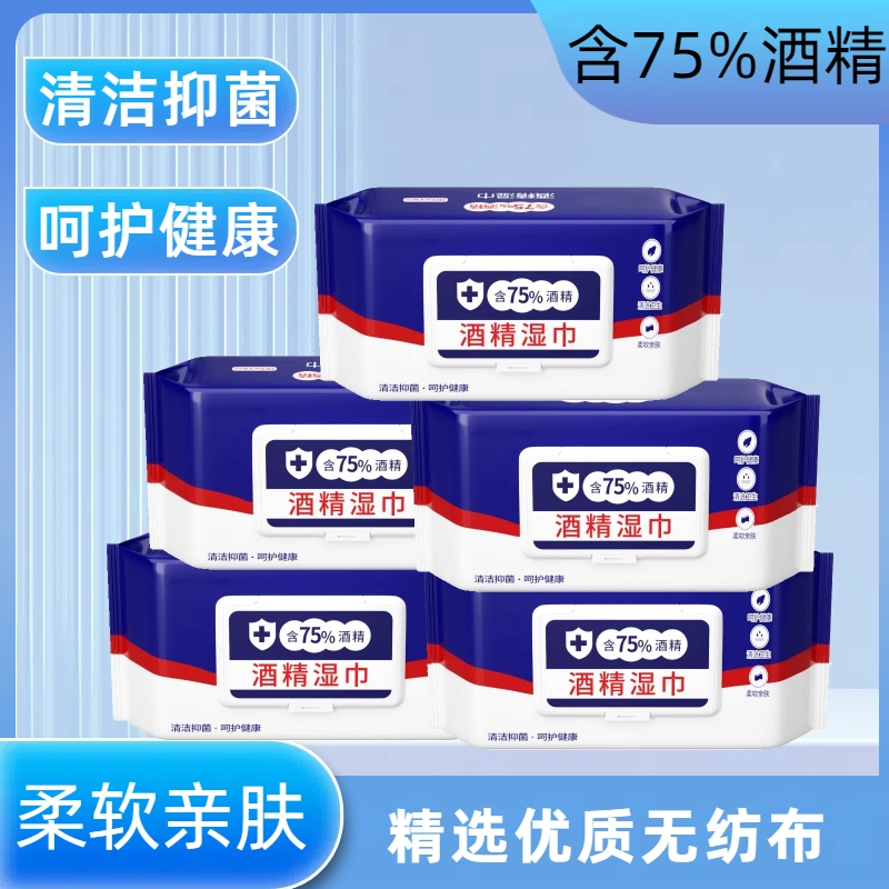 75度酒精消毒湿巾一次性卫生清洁杀菌大包湿纸巾办公家用便携抑菌