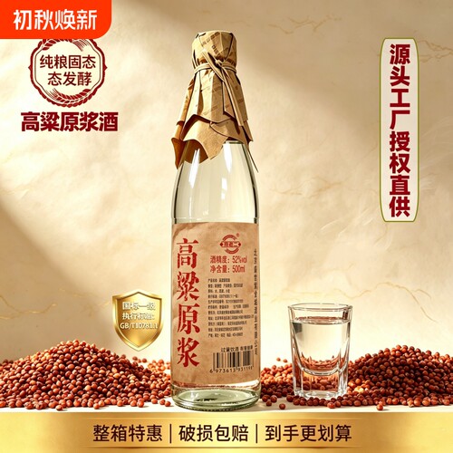 52度高度酒纯粮正品高梁酒发酵口粮酒红高粱原浆酒粗粮酒浓香型