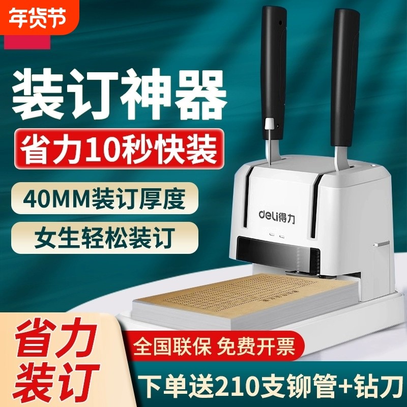 得力3888装订机财务凭证手动小型简易打孔机会计文件标书账本打孔机全自动电动热熔胶管装线小型胶装钉机器