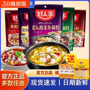 好人家靓汤酸菜鱼调料金汤老坛酸菜鱼汤料青花椒水煮鱼调料包混装