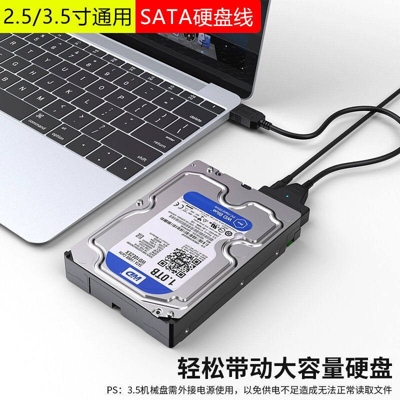 SATA转USB3.0硬碟线 2.5/3.5吋硬碟转换器 带电源口易驱线数据线