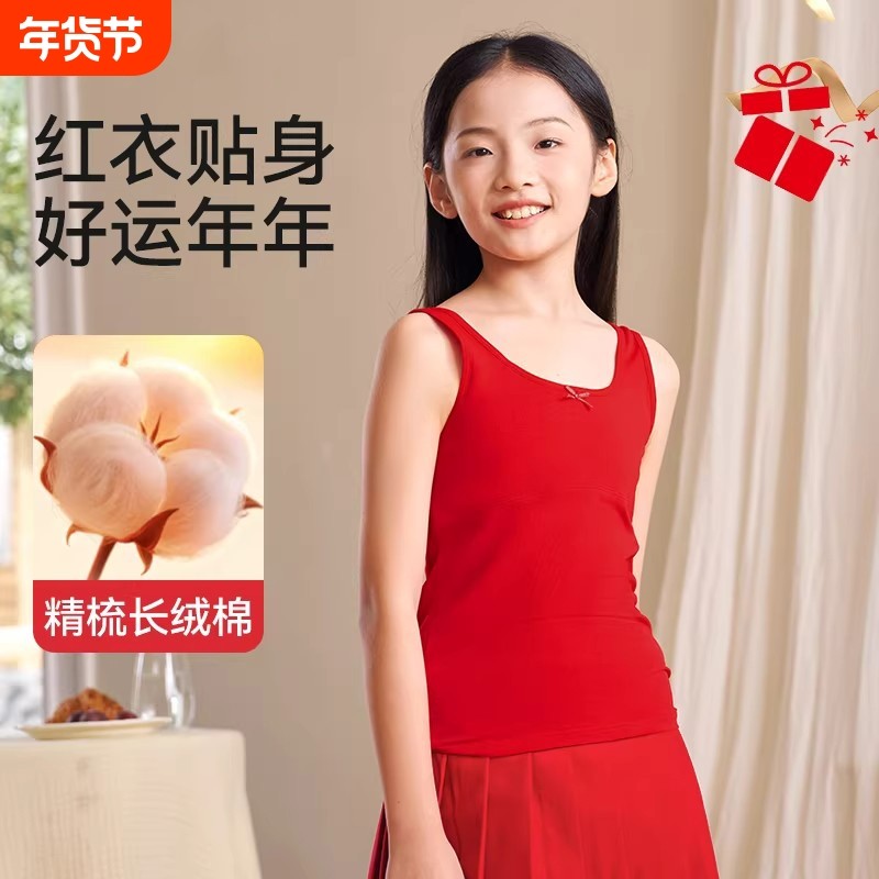 女童内衣本命年红色发育期学生儿童青春期女孩内穿小背心少女无痕
