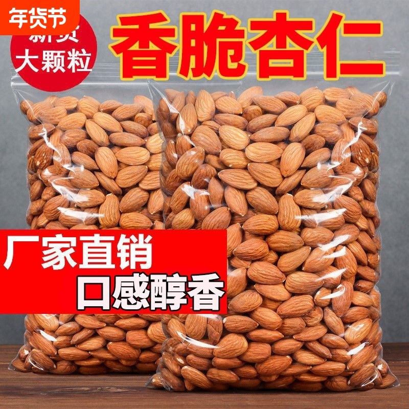 新疆原味炒熟杏仁大颗粒无壳新鲜特产坚果原味干果炒货年货批发