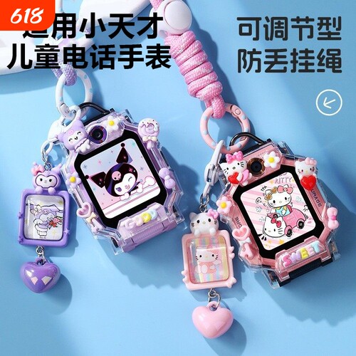 小天才挂脖绳表带卡通壳保护套