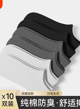 袜子男款纯棉运动短袜夏季薄款防臭吸汗透气抑菌青少年黑白色船袜