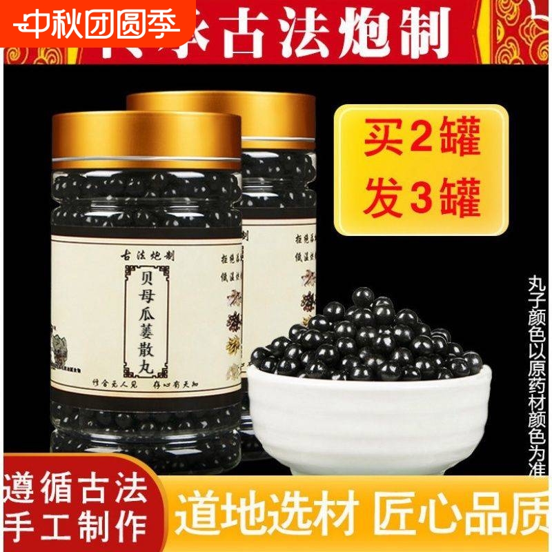 贝母瓜蒌散丸200g/罐 贝母瓜蒌橘红桔梗 传统工艺 经典炮制 发1罐