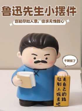 鲁迅先生小摆件文创办公室桌面励志上岸装饰品治愈生日礼物男女生