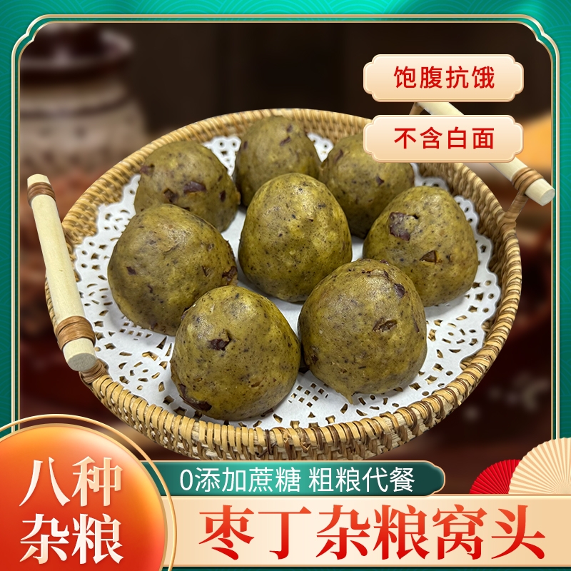 八种杂粮手工制作窝窝头