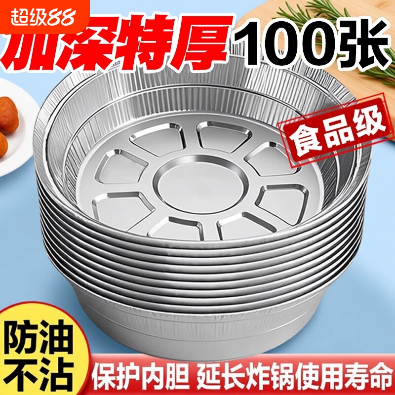 空气炸锅专用纸锡纸盘食品级食物纸碗烧烤箱烘焙锡箔碗家用锡纸盒