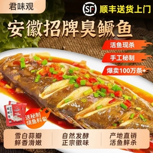臭鳜鱼1斤安徽红烧徽州特产真空包装 黄山臭桂鱼地方冷冻整条腌制