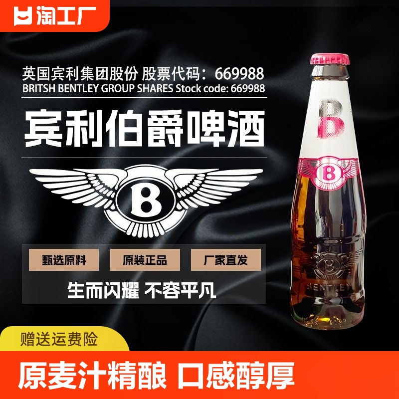 宾利伯爵啤246ml高端酒吧聚会