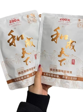 和成天下200槟榔内袋版批发新鲜口味特产原装青果无红包扫码包邮