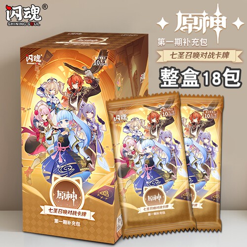 闪魂原神卡片七圣召唤对战卡牌第1弹期补充包收藏卡游戏周边盲盒