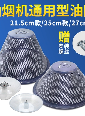 老式抽吸油烟机过滤网防油罩接油杯盒拢烟罩配件27A3/27A5/27N0H
