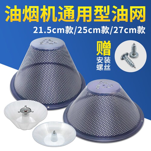 油烟机防油罩滤网|超1800人收藏