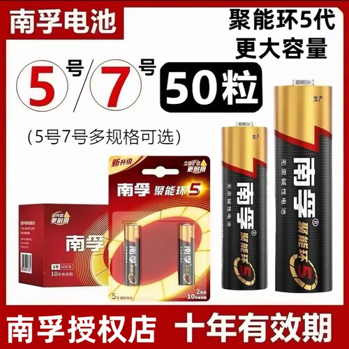 南孚电池官方旗舰店正品官网