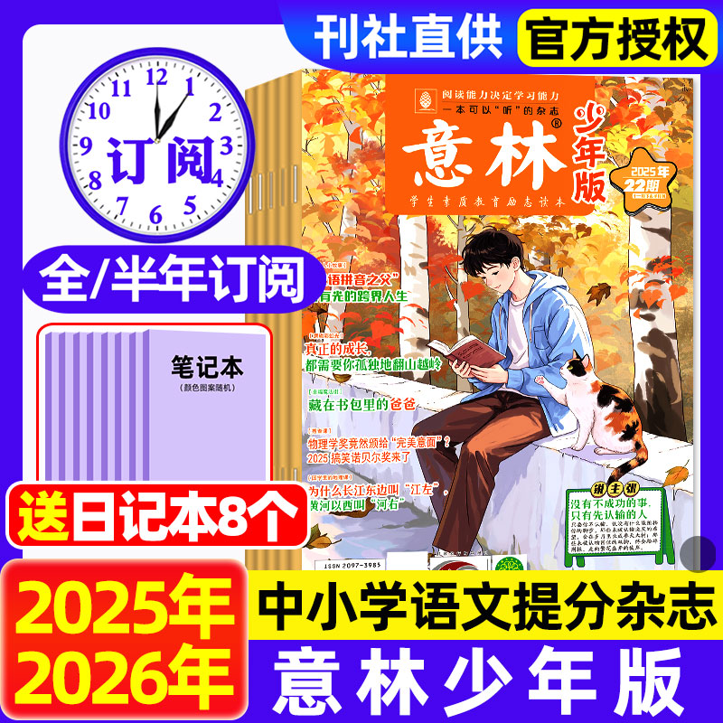 意林少年版杂志2025年1-22期新【2026全年/半年订阅】中小学生作文素材儿童课外阅读文摘期刊过刊