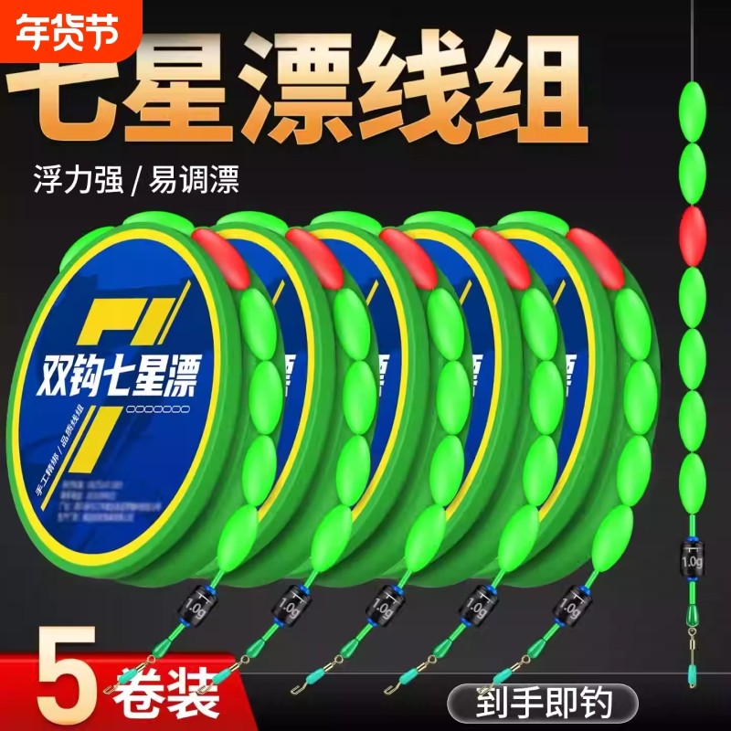 双钩七星漂线组绑好主线成品套装7星浮漂带子线传统钓线组,户外/登山/野营/旅行用品,线组,淘宝优惠券,粉丝福利购,淘宝优惠卷
