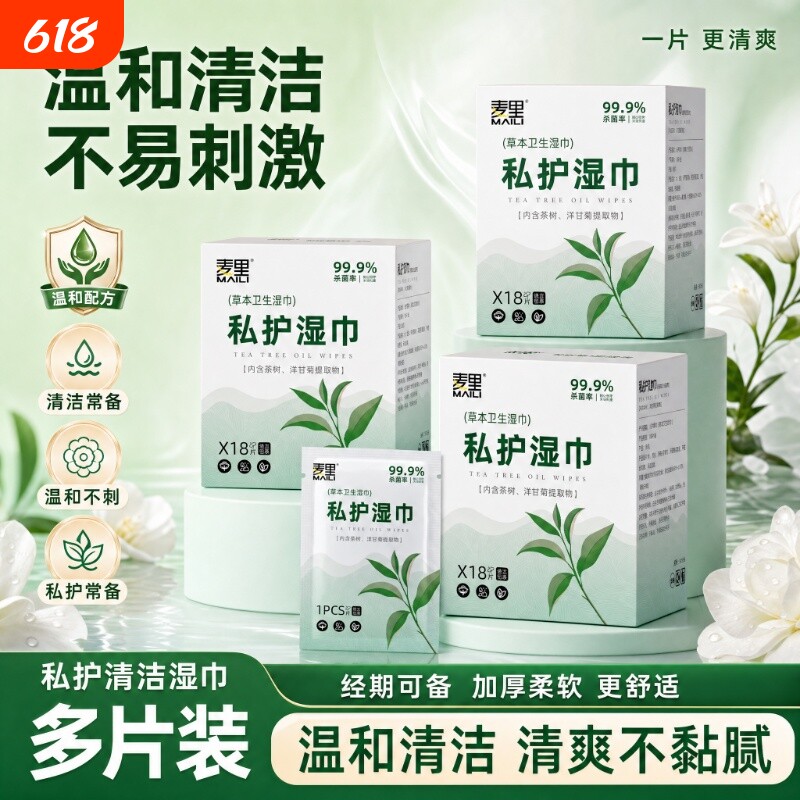 私处湿巾成人私处男女护理湿纸巾大包怀孕期事后洁阴湿巾消毒杀菌