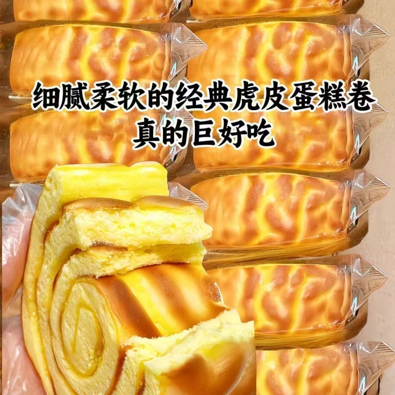 虎皮蛋糕营养早餐巧克力味面包瑞士卷代餐糕点夹心零食品整箱肉松