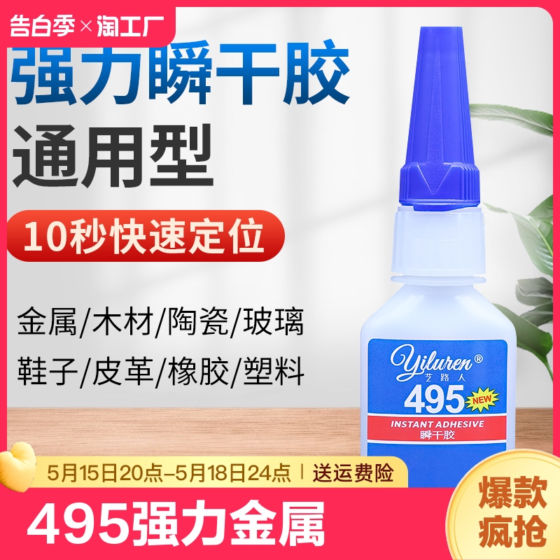 495强力瞬干胶水401406万能502金属木材塑料480橡胶皮革玻璃陶瓷美甲补鞋专用胶水正品手工修补防水高强度 文具电教/文化用品/商务用品 胶水 原图主图