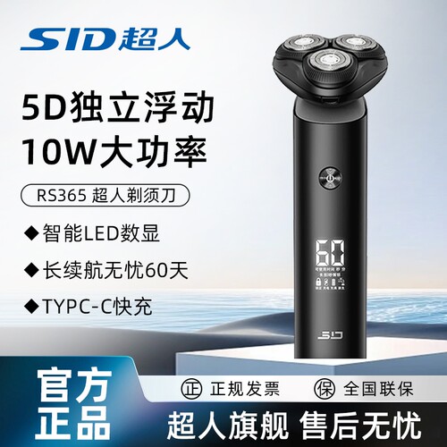 超人RS365全身水洗旋转式剃须刀
