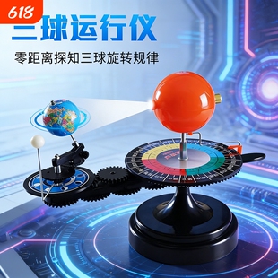 三球仪月相盒太阳地球月亮公转自转模型天体运行教具八大行星天球仪地理教学演示仪器电动高中转动构造地图