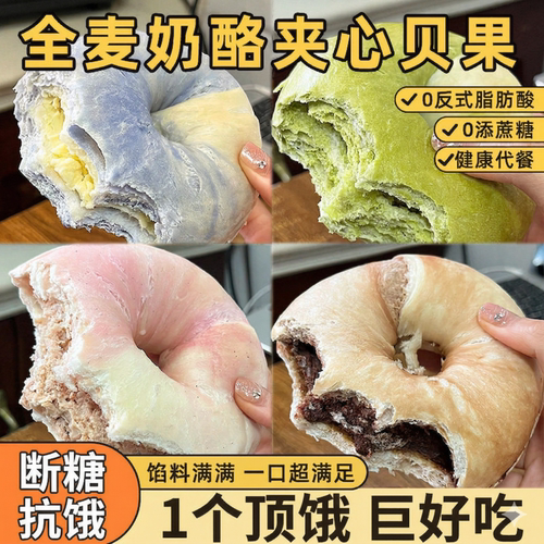 零蔗糖手工贝果面包低脂轻食早餐