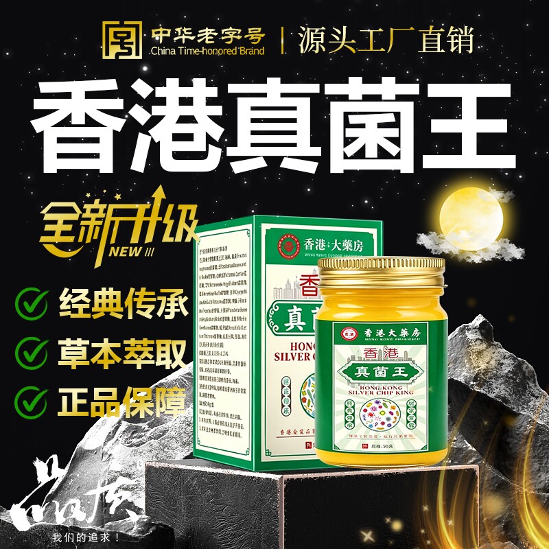 香港真菌王止痒药膏大药房官方旗舰店正品丁卡因持久涂抹