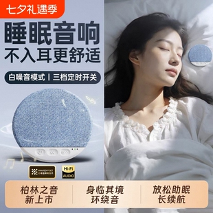 礼金+金币13.3元！枕下睡眠蓝牙音箱